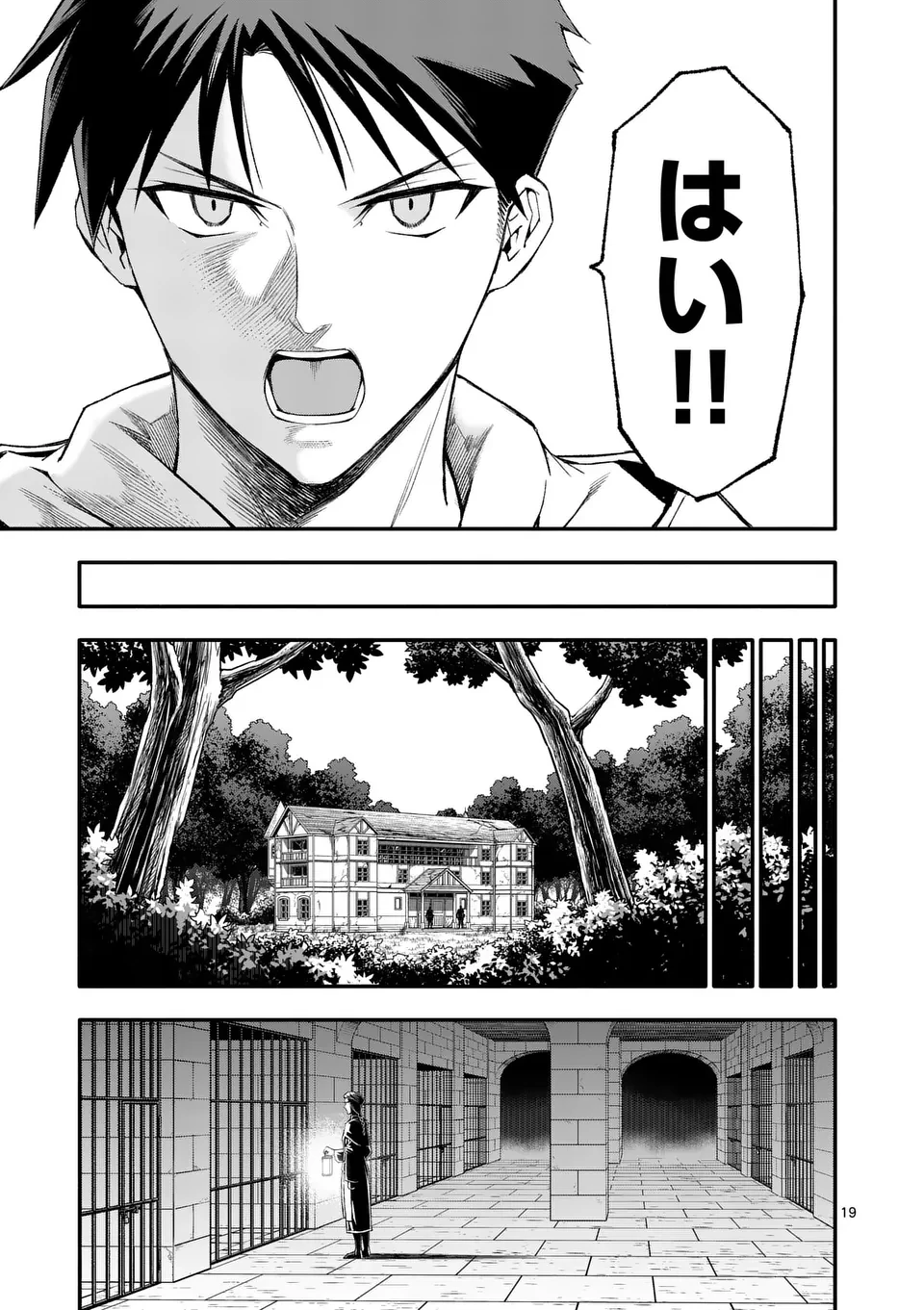 死に戻り、全てを救うために最強へと至る @COMIC 第79話 - 19