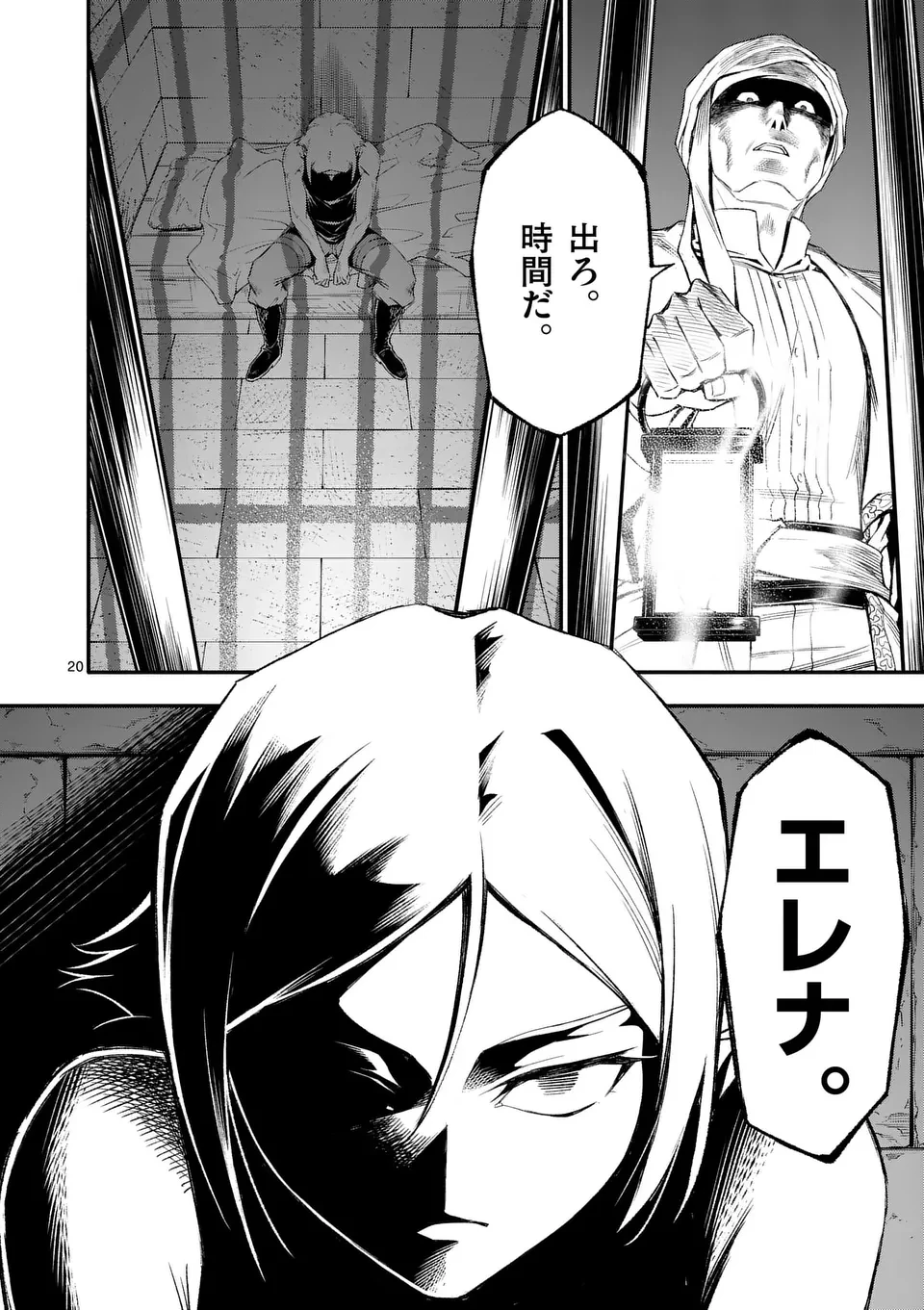 死に戻り、全てを救うために最強へと至る @COMIC 第79話 - 20