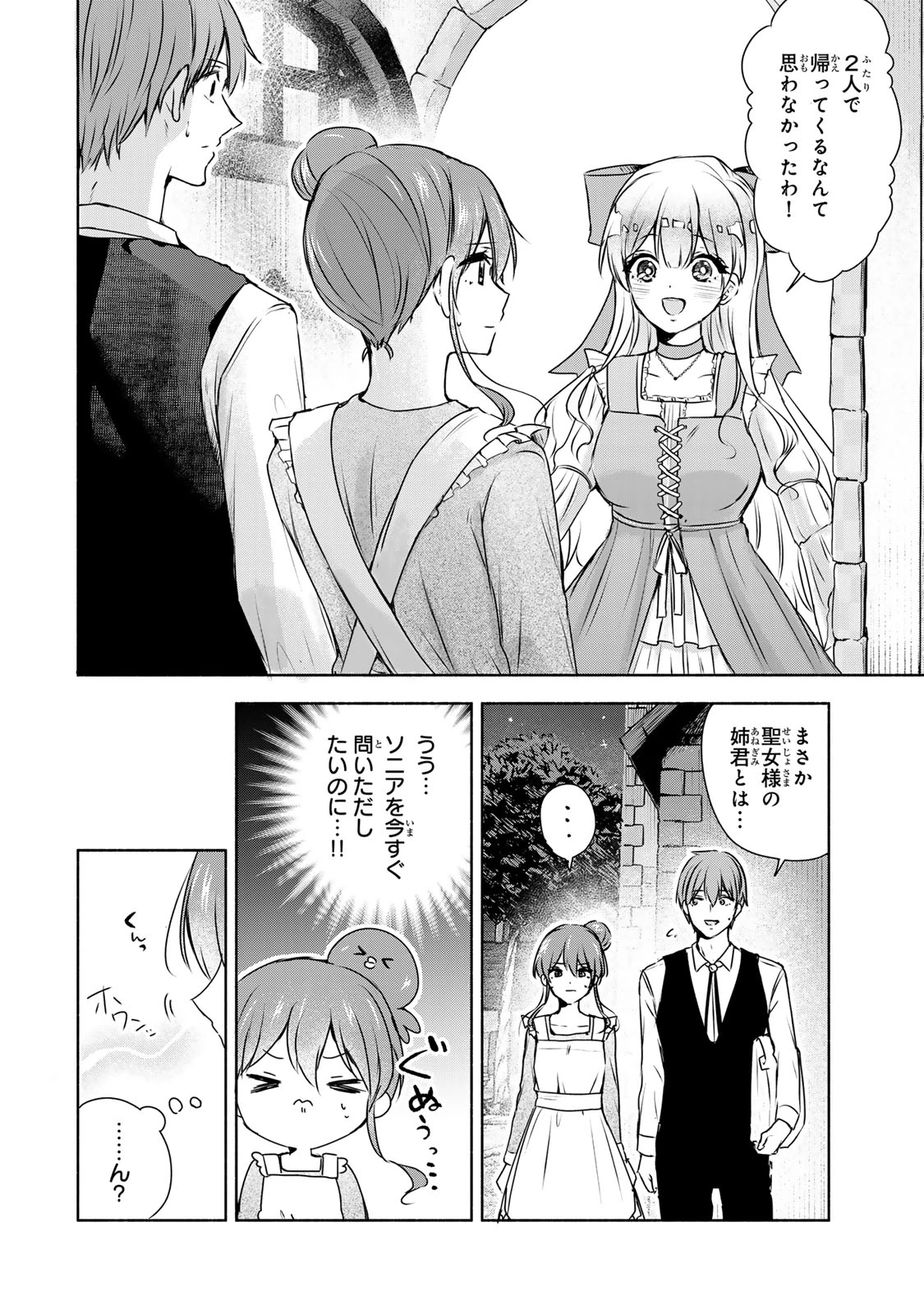 聖女様をお探しでしたら妹で間違いありません。さあどうぞお連れください、今すぐ。 第2話 - 2