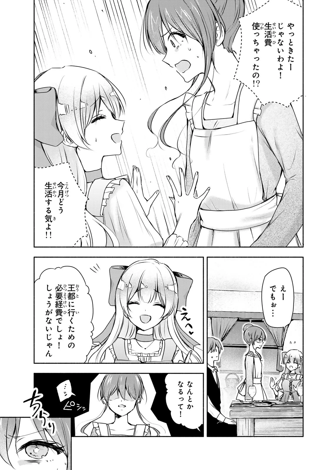 聖女様をお探しでしたら妹で間違いありません。さあどうぞお連れください、今すぐ。 第2話 - 5