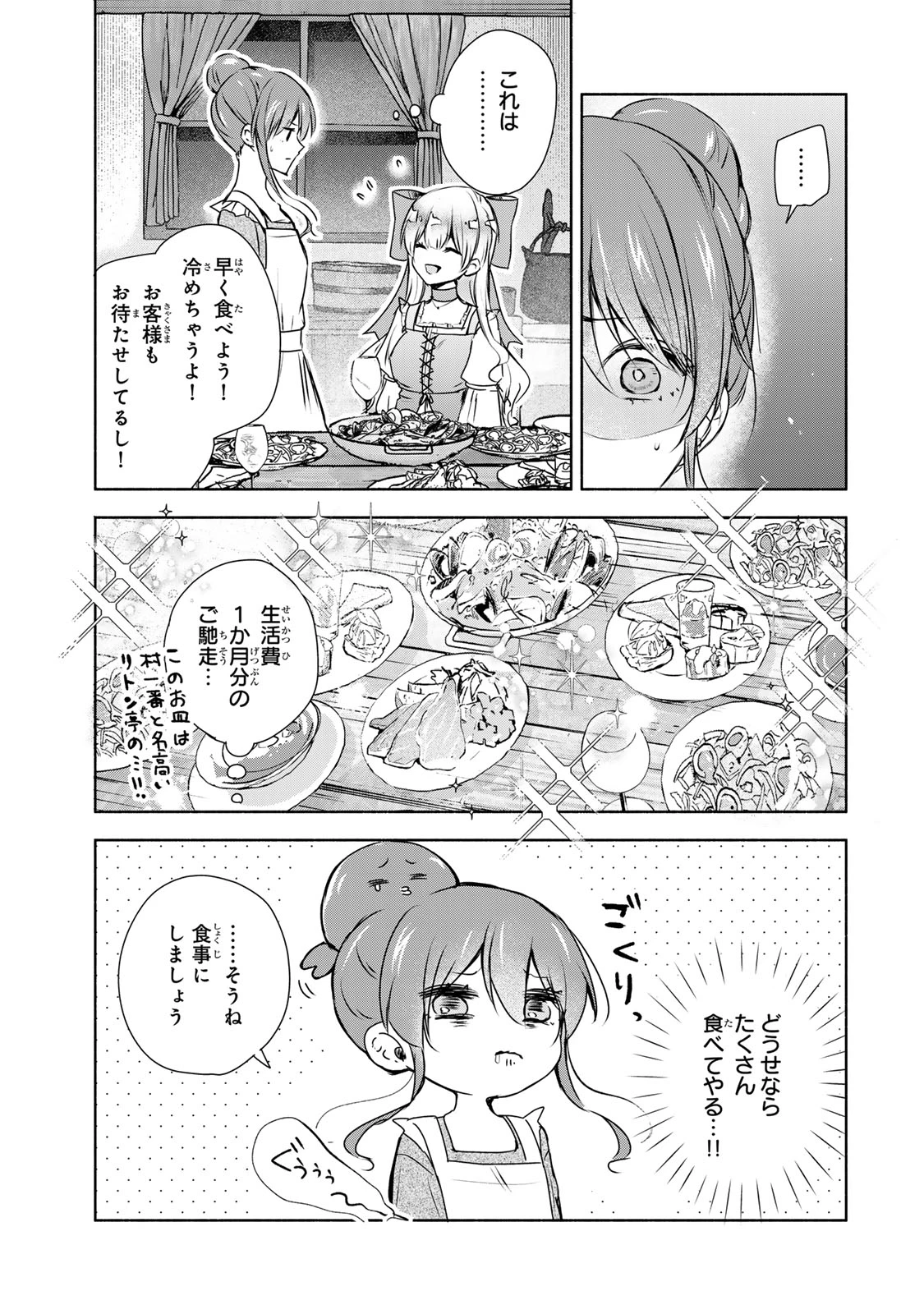 聖女様をお探しでしたら妹で間違いありません。さあどうぞお連れください、今すぐ。 第2話 - 7