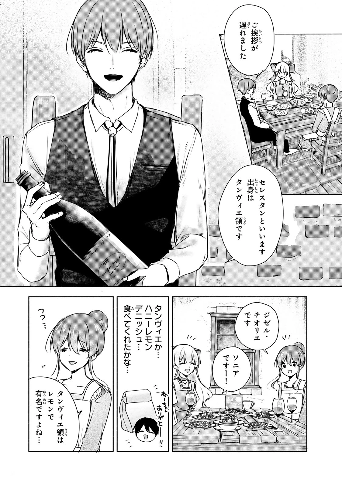 聖女様をお探しでしたら妹で間違いありません。さあどうぞお連れください、今すぐ。 第2話 - 8