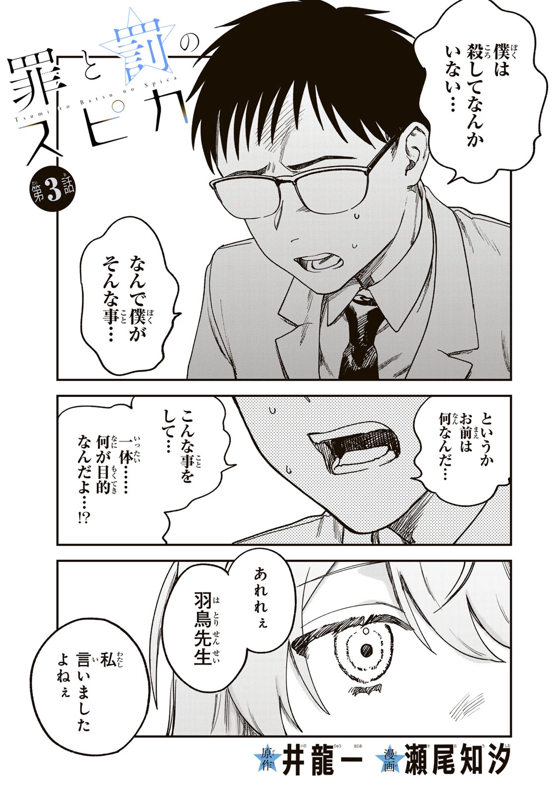 罪と罰のスピカ 第3話 - 1