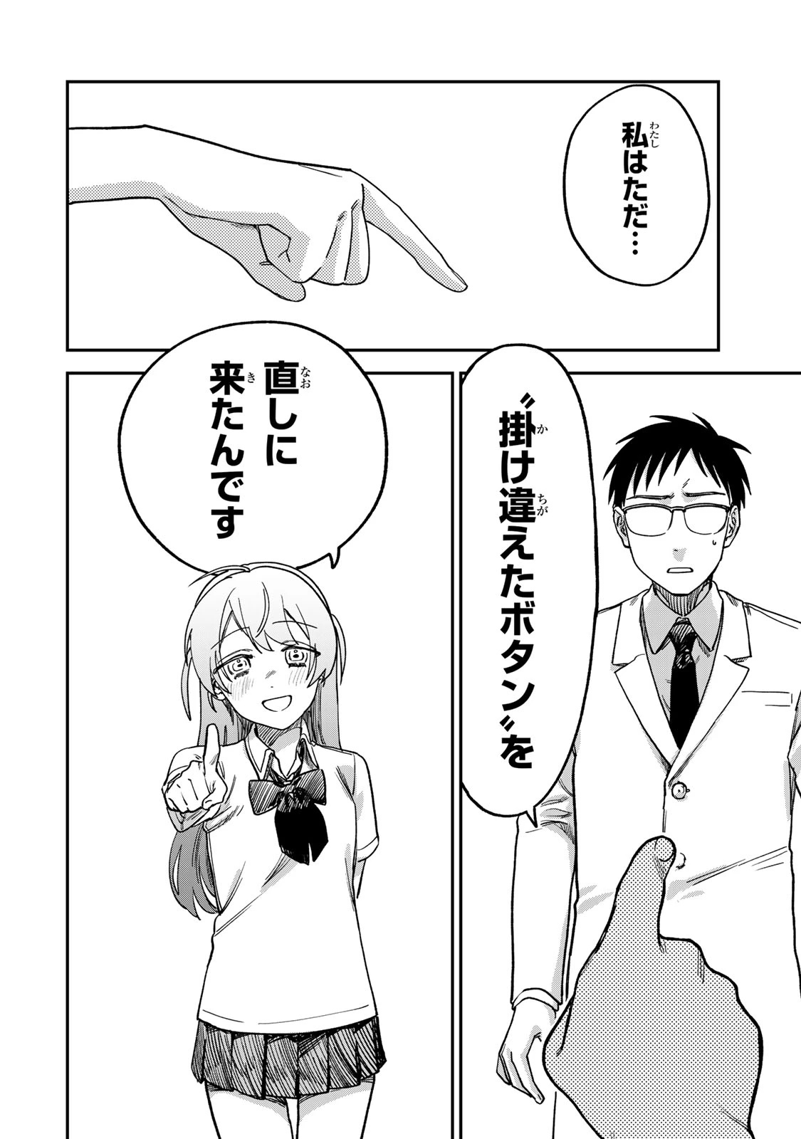罪と罰のスピカ 第3話 - 2