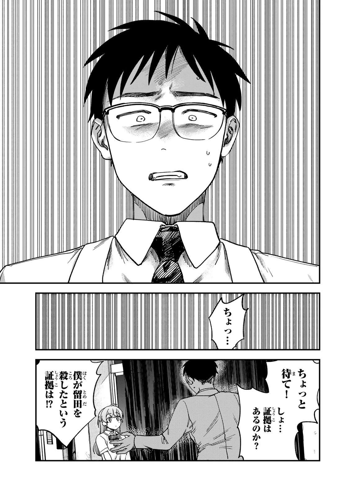 罪と罰のスピカ 第3話 - 3