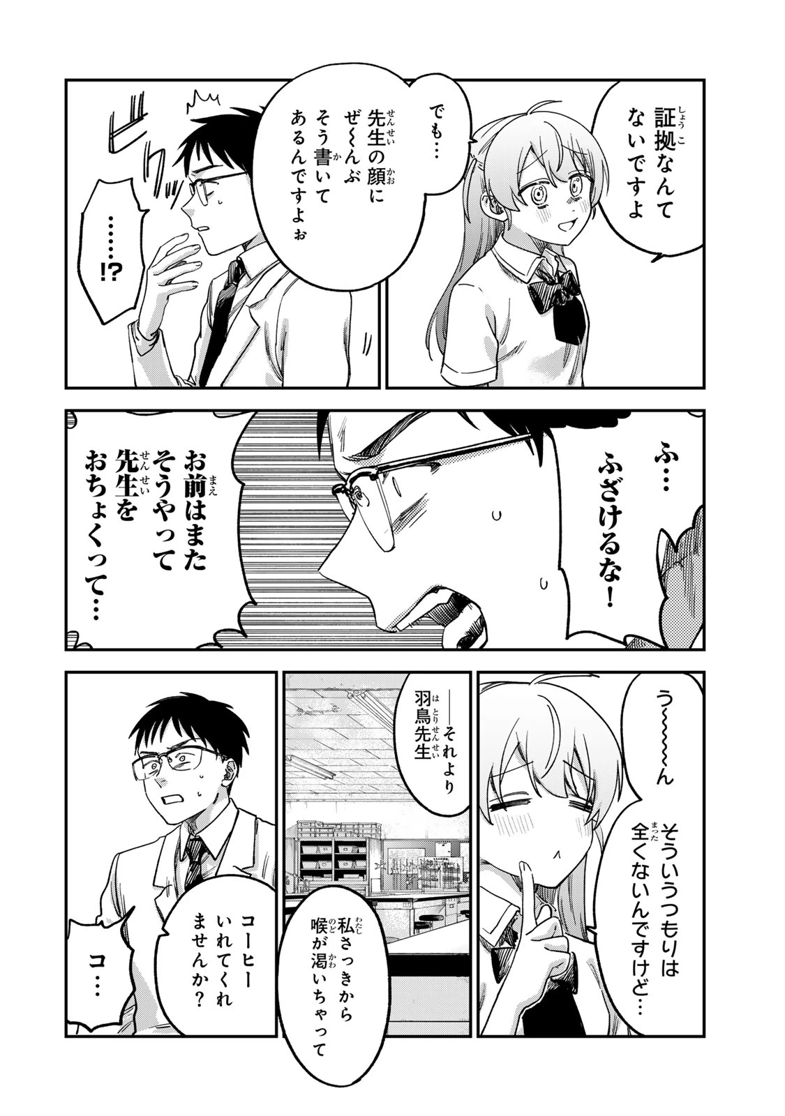 罪と罰のスピカ 第3話 - 4