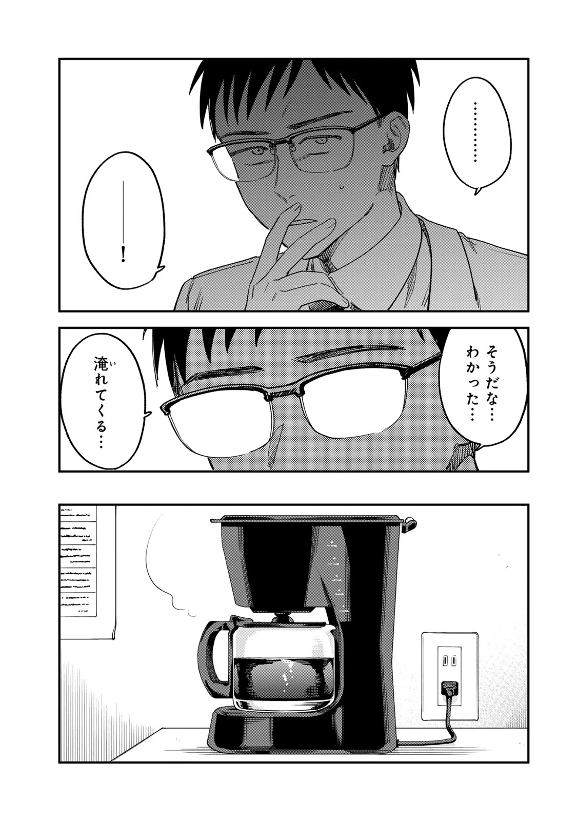 罪と罰のスピカ 第3話 - 5