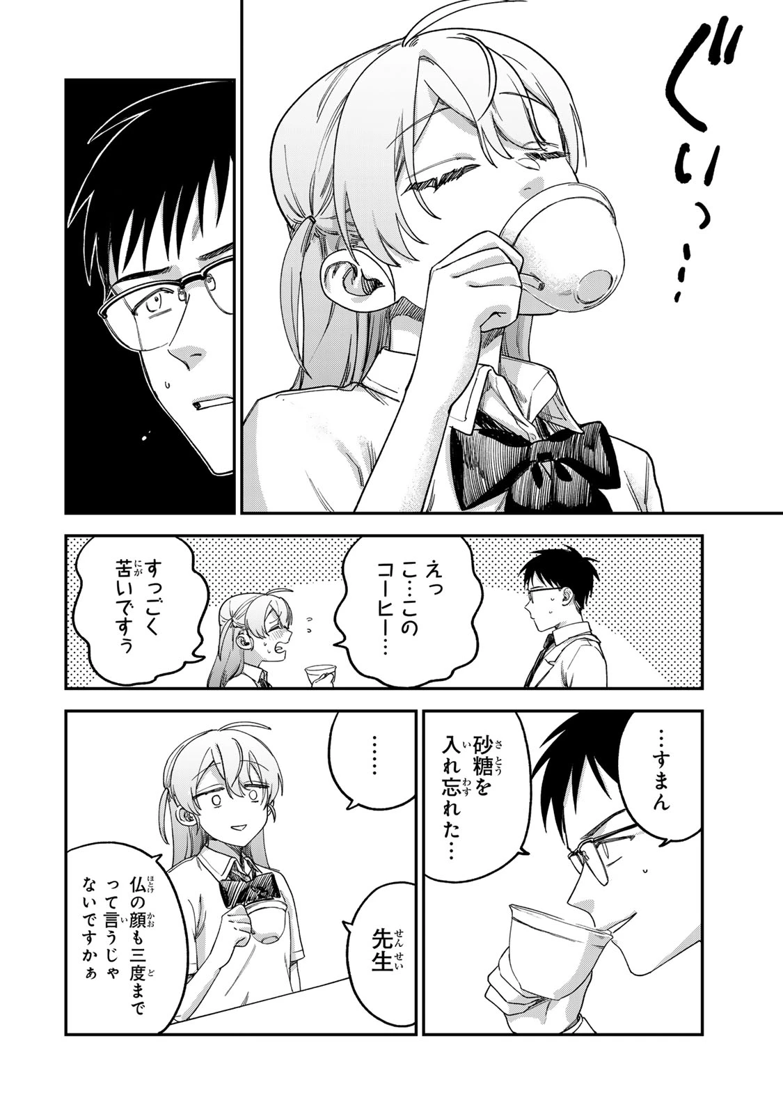 罪と罰のスピカ 第3話 - 8