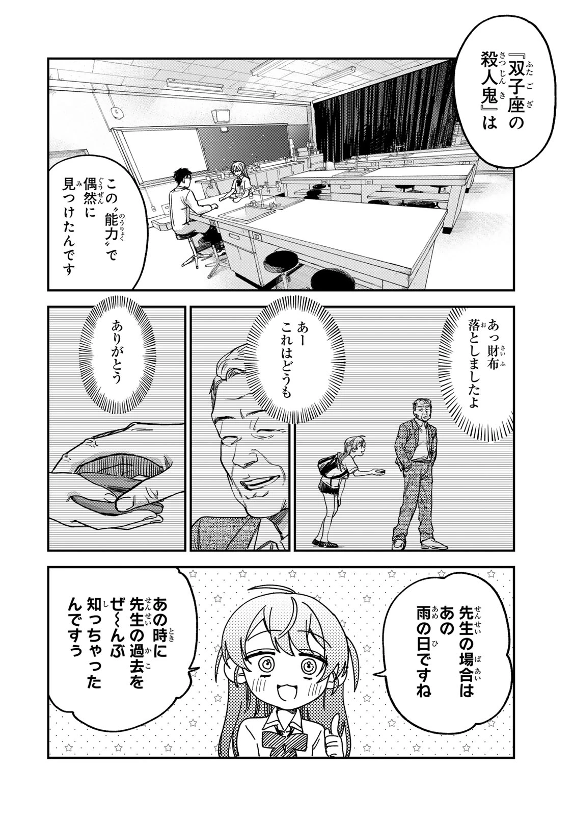 罪と罰のスピカ 第3話 - 12