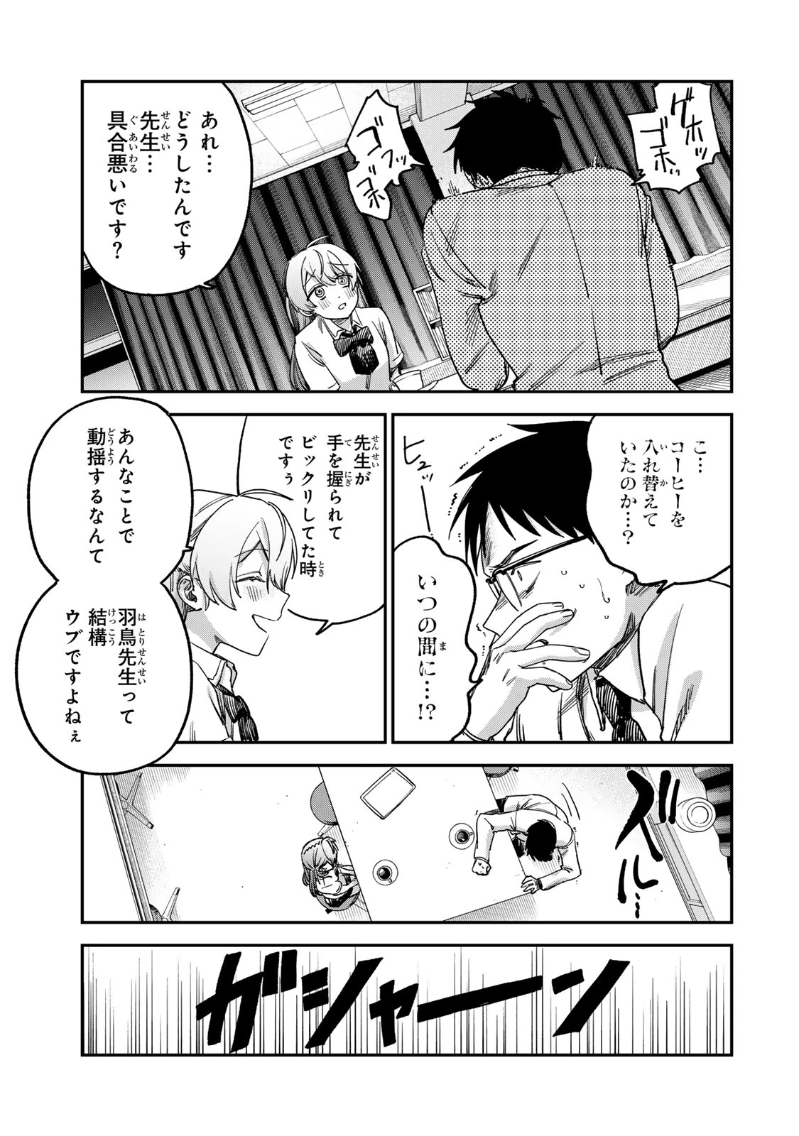 罪と罰のスピカ 第3話 - 15