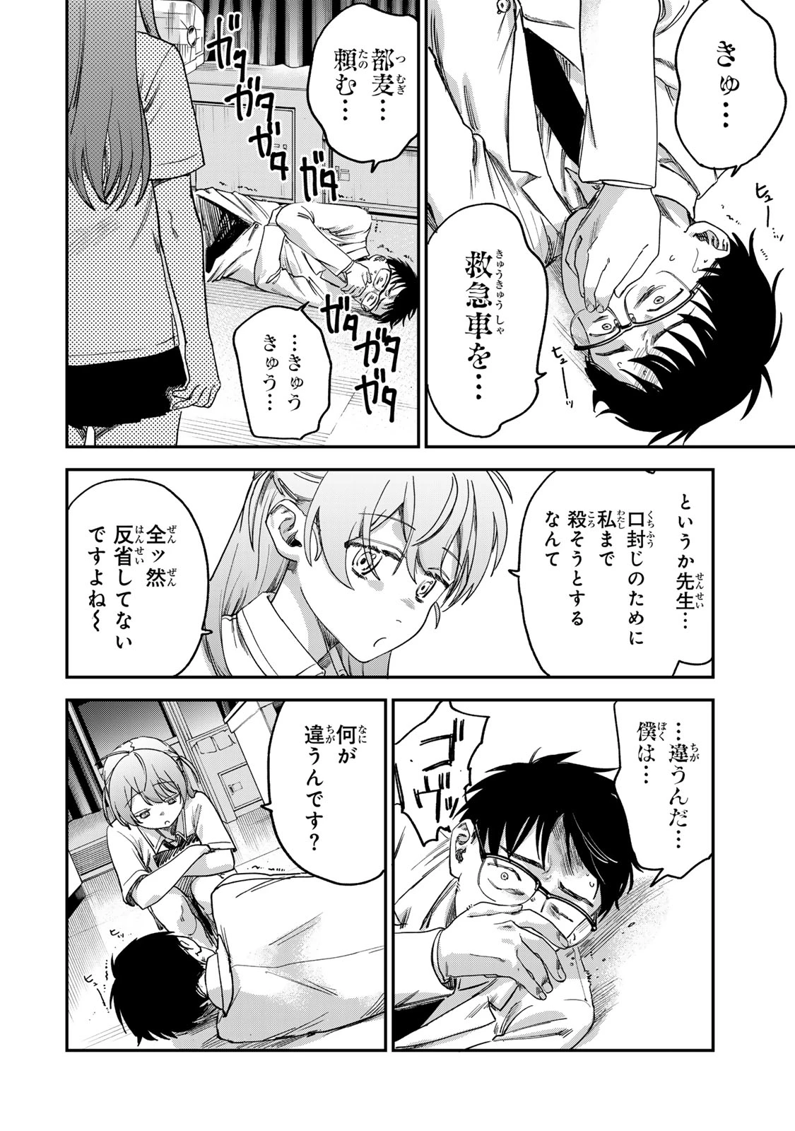 罪と罰のスピカ 第3話 - 16