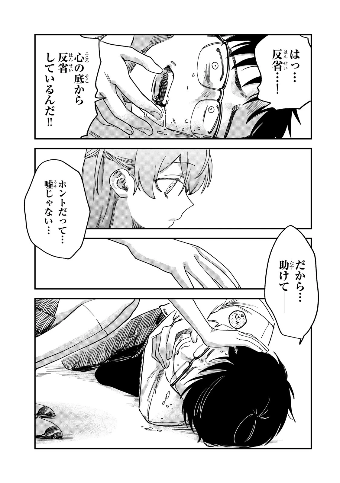 罪と罰のスピカ 第3話 - 17