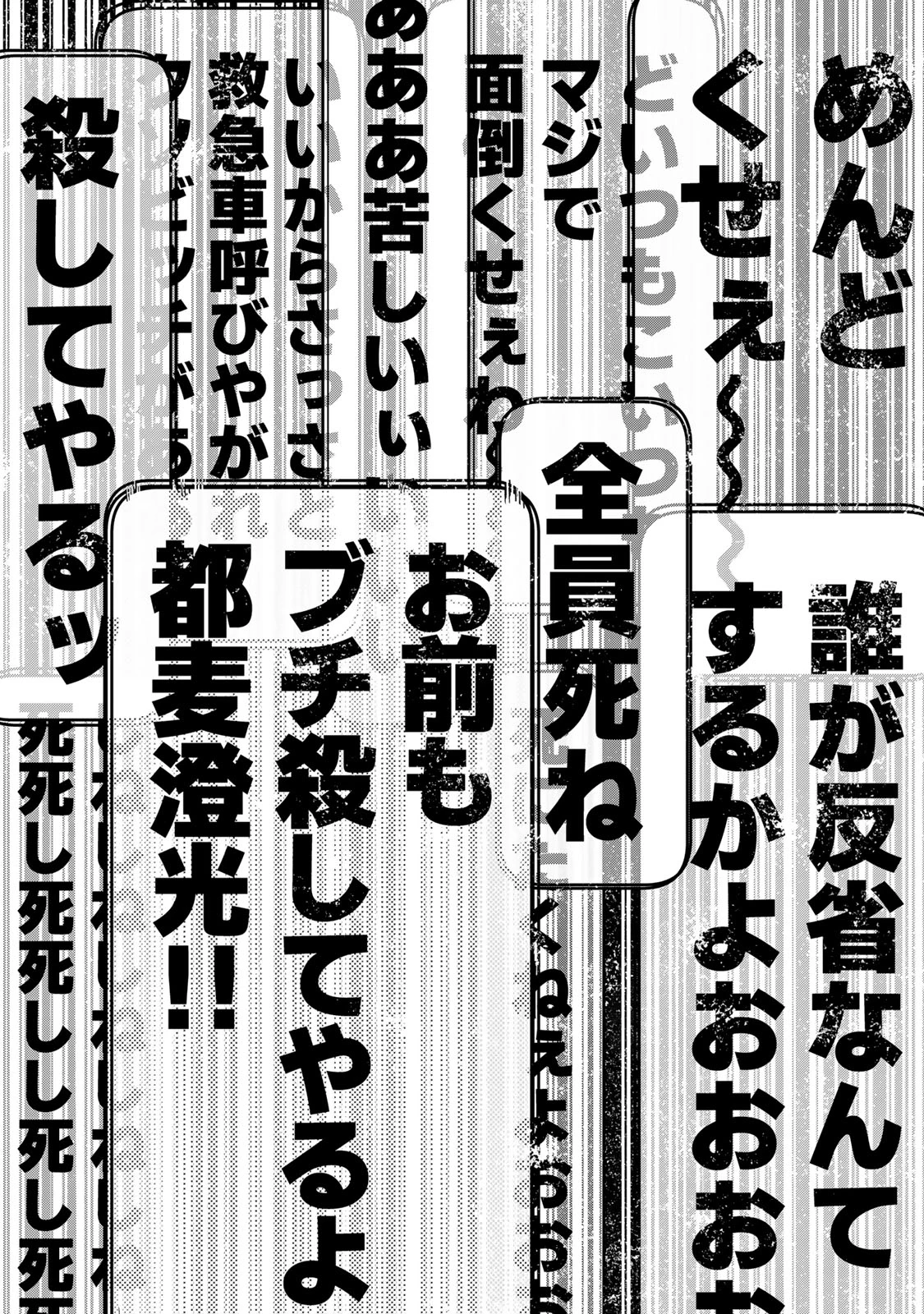 罪と罰のスピカ 第3話 - 18