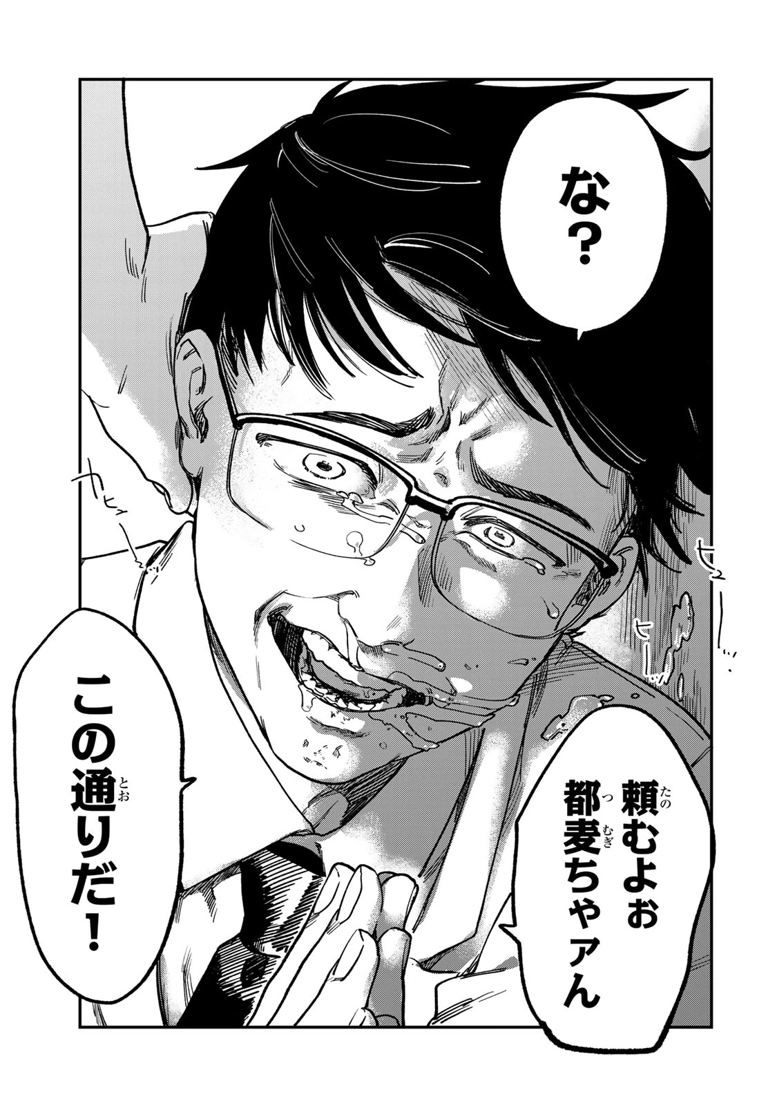 罪と罰のスピカ 第3話 - 19