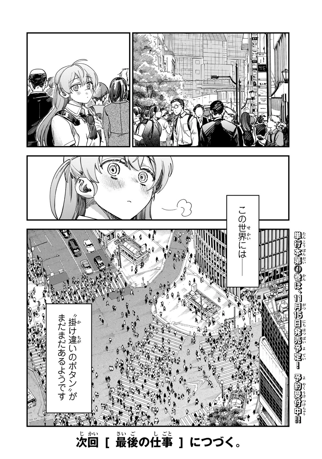 罪と罰のスピカ 第3話 - 30