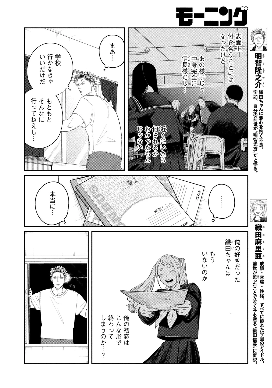 織田ちゃんと明智くん 第2話 - 4