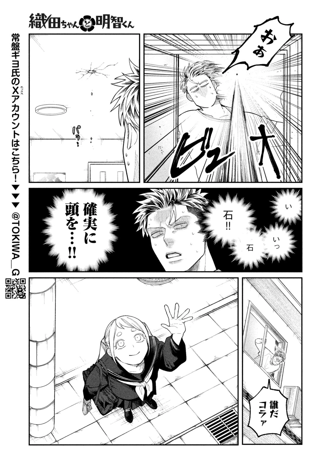 織田ちゃんと明智くん 第2話 - 5