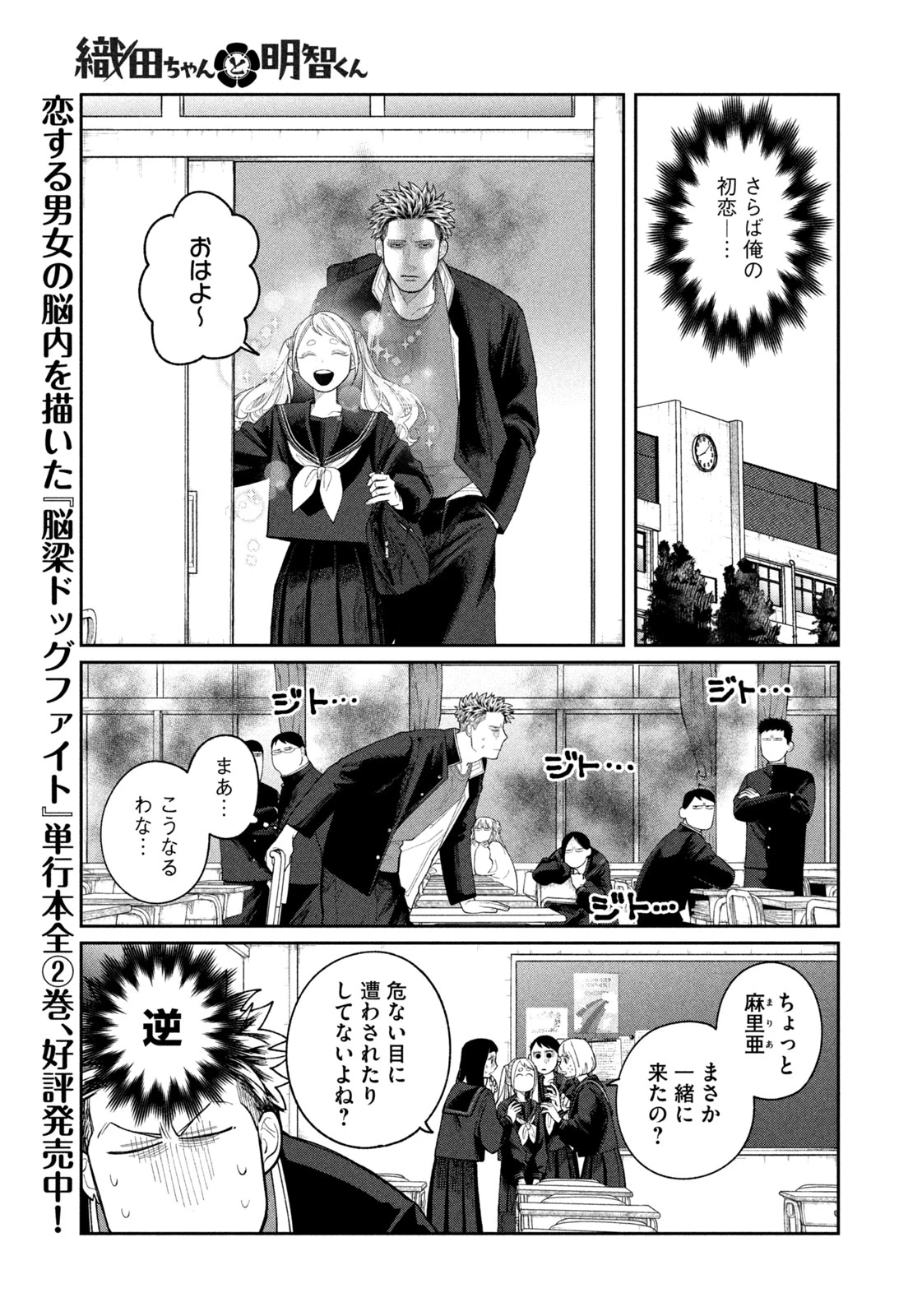 織田ちゃんと明智くん 第2話 - 7