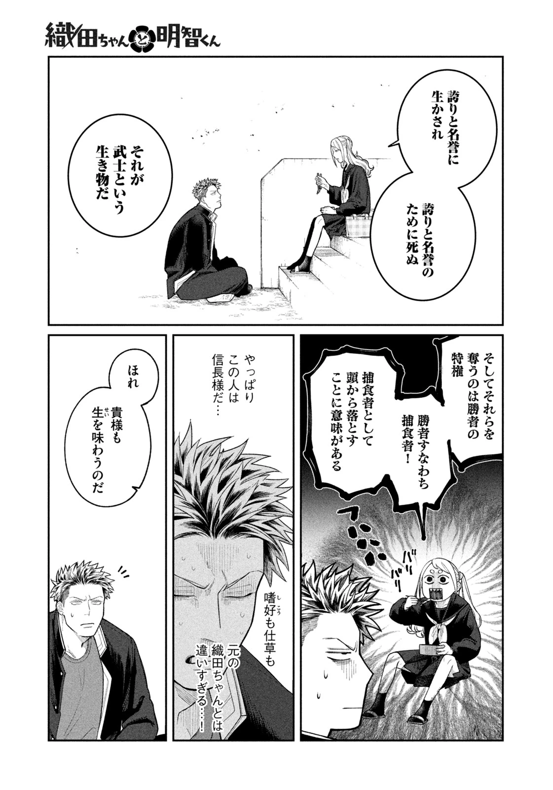 織田ちゃんと明智くん 第2話 - 13