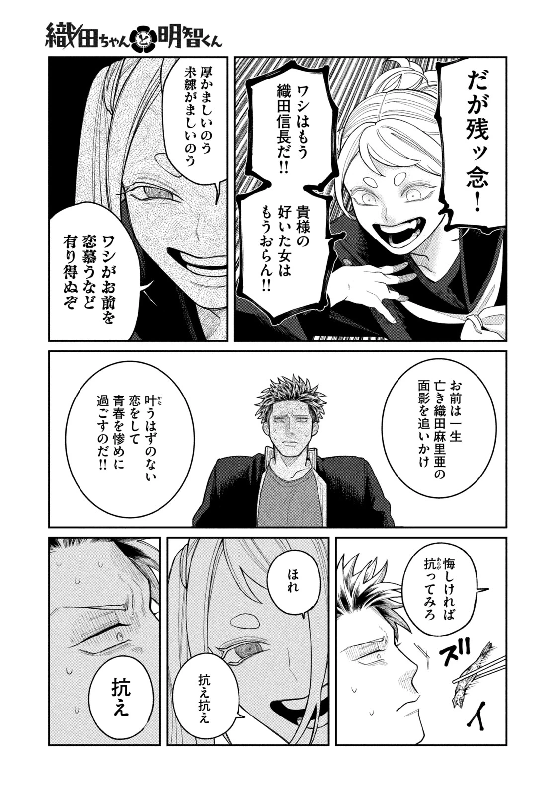 織田ちゃんと明智くん 第2話 - 17