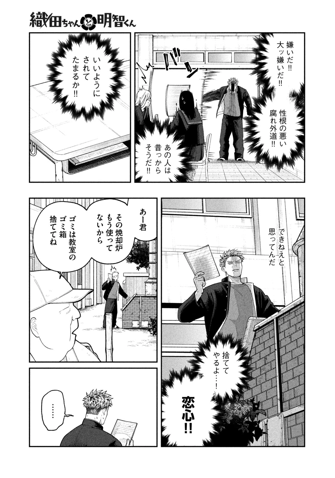 織田ちゃんと明智くん 第2話 - 19