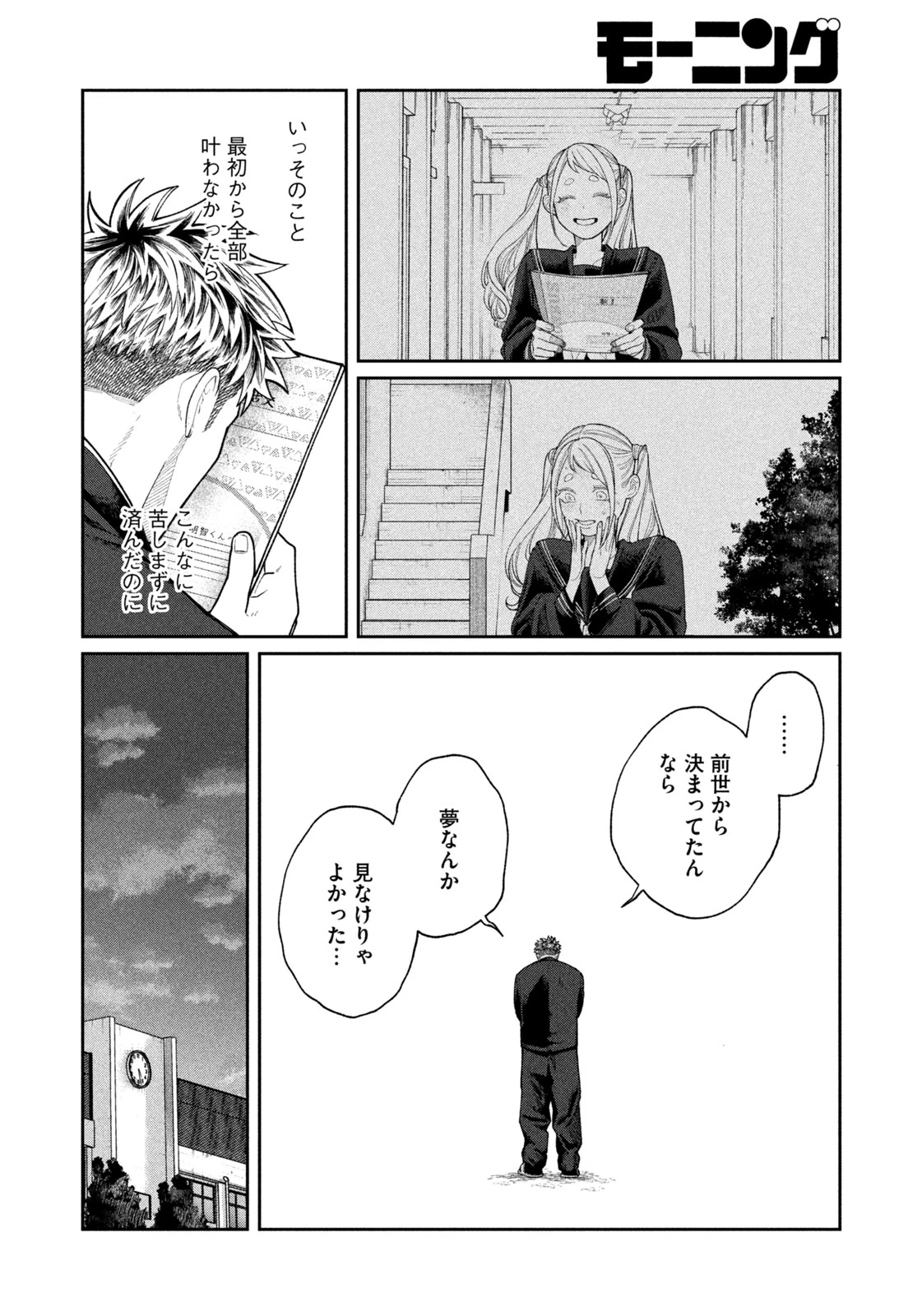 織田ちゃんと明智くん 第2話 - 20