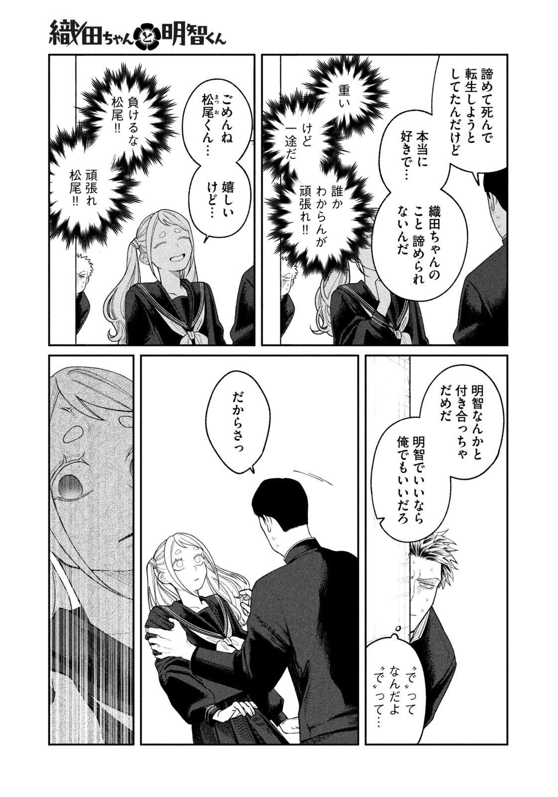 織田ちゃんと明智くん 第2話 - 23