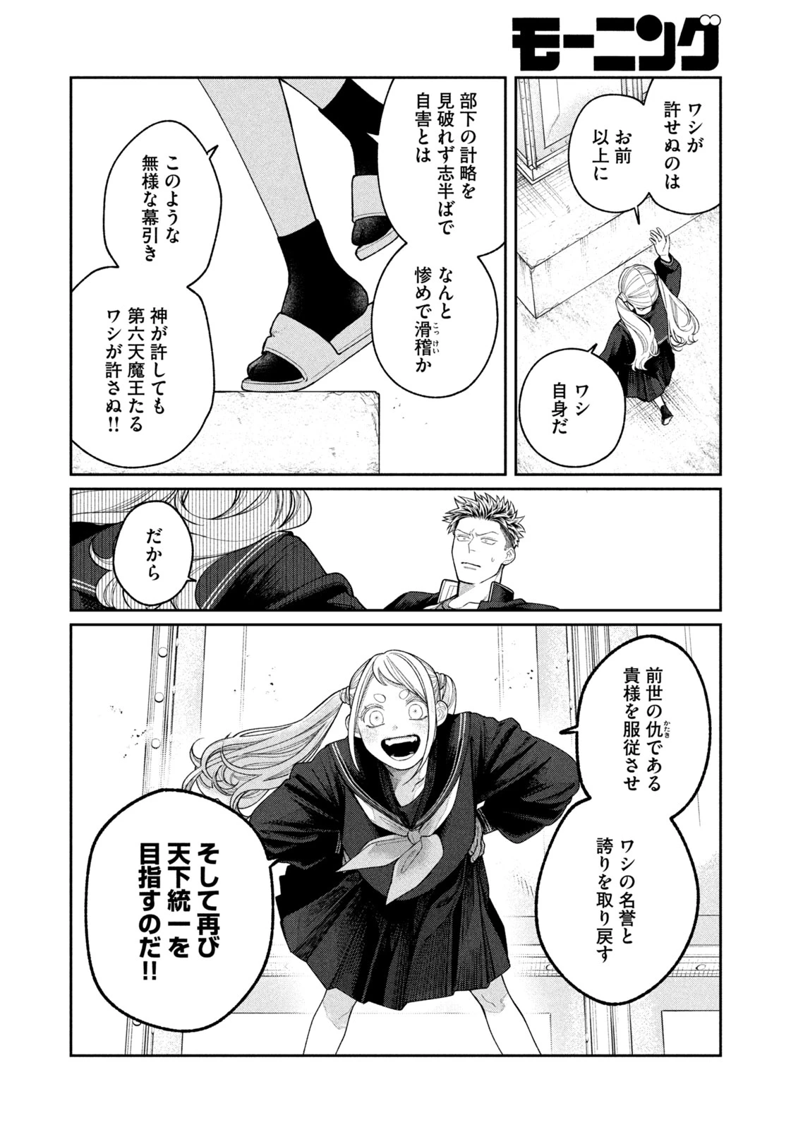 織田ちゃんと明智くん 第2話 - 28