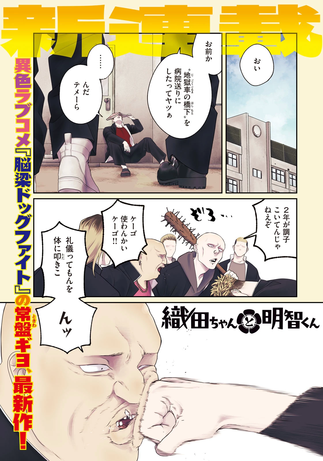 織田ちゃんと明智くん 第1話 - 1