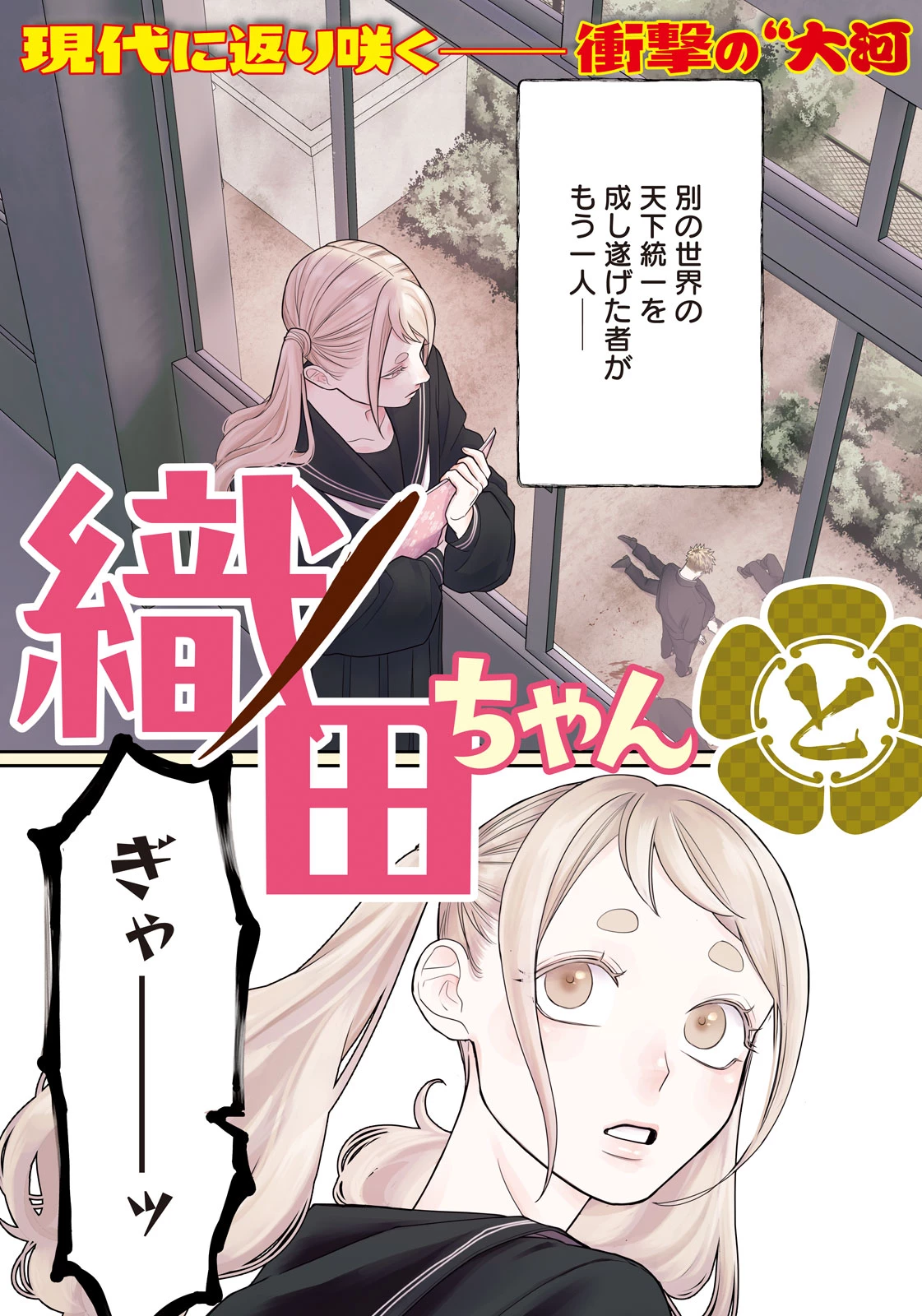 織田ちゃんと明智くん 第1話 - 3