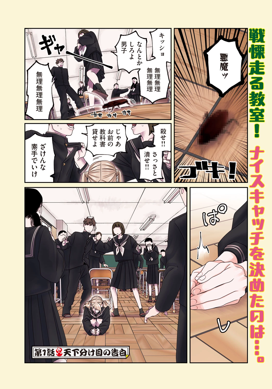 織田ちゃんと明智くん 第1話 - 4