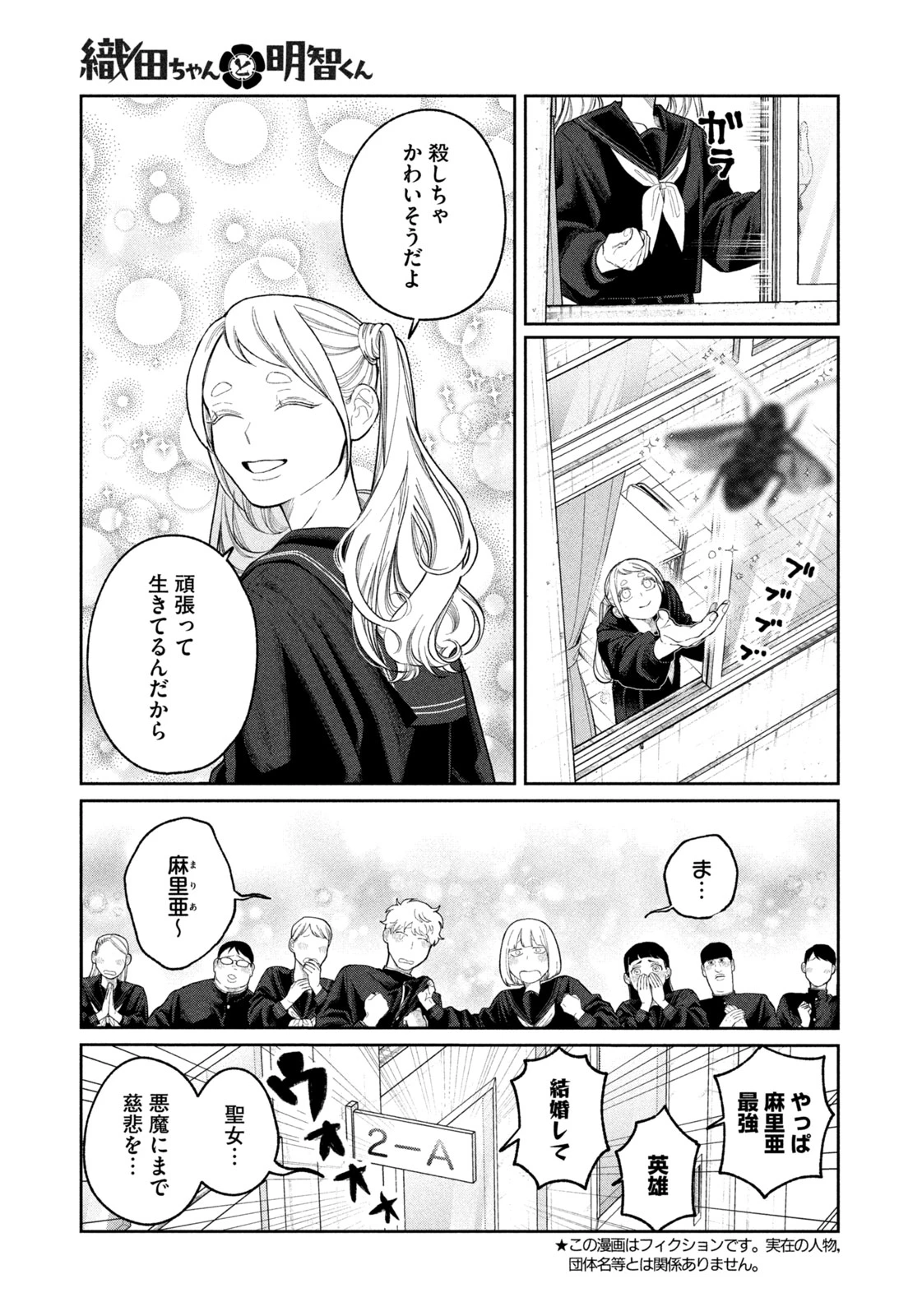 織田ちゃんと明智くん 第1話 - 5