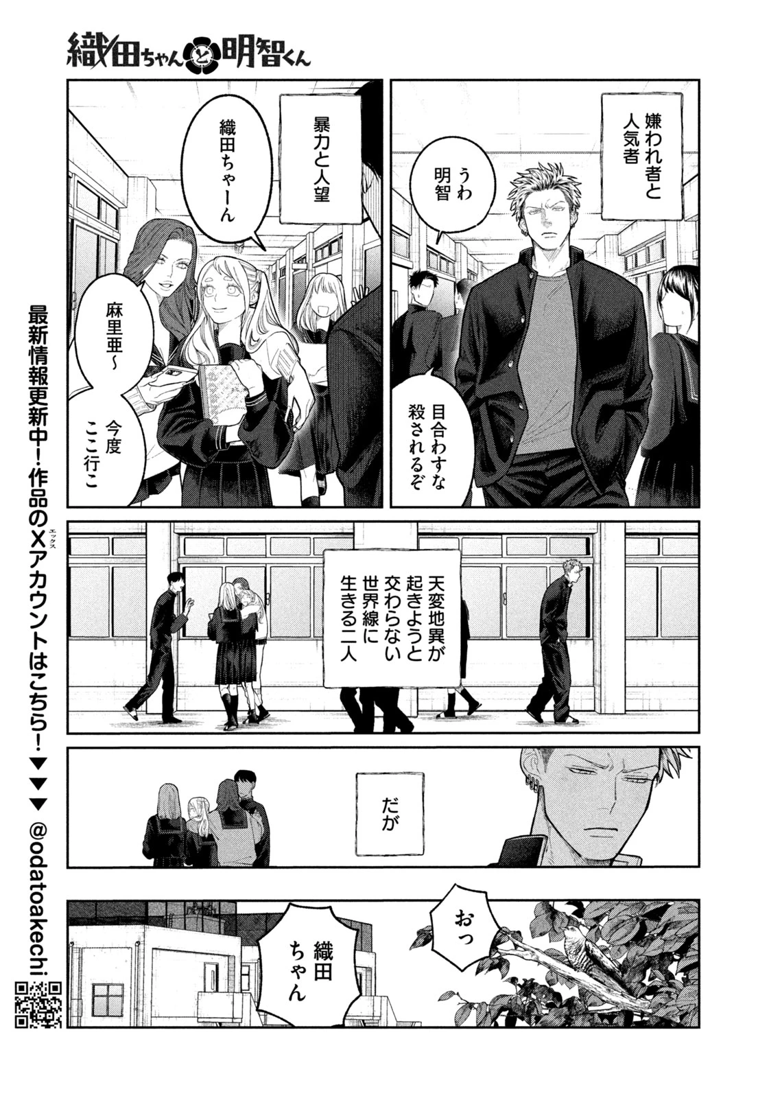 織田ちゃんと明智くん 第1話 - 7