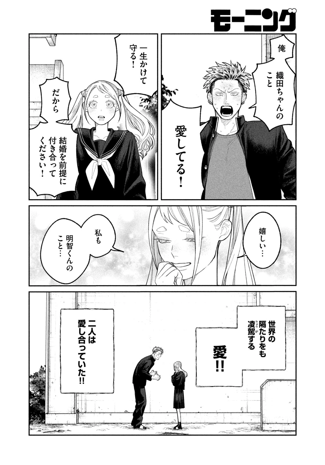 織田ちゃんと明智くん 第1話 - 8