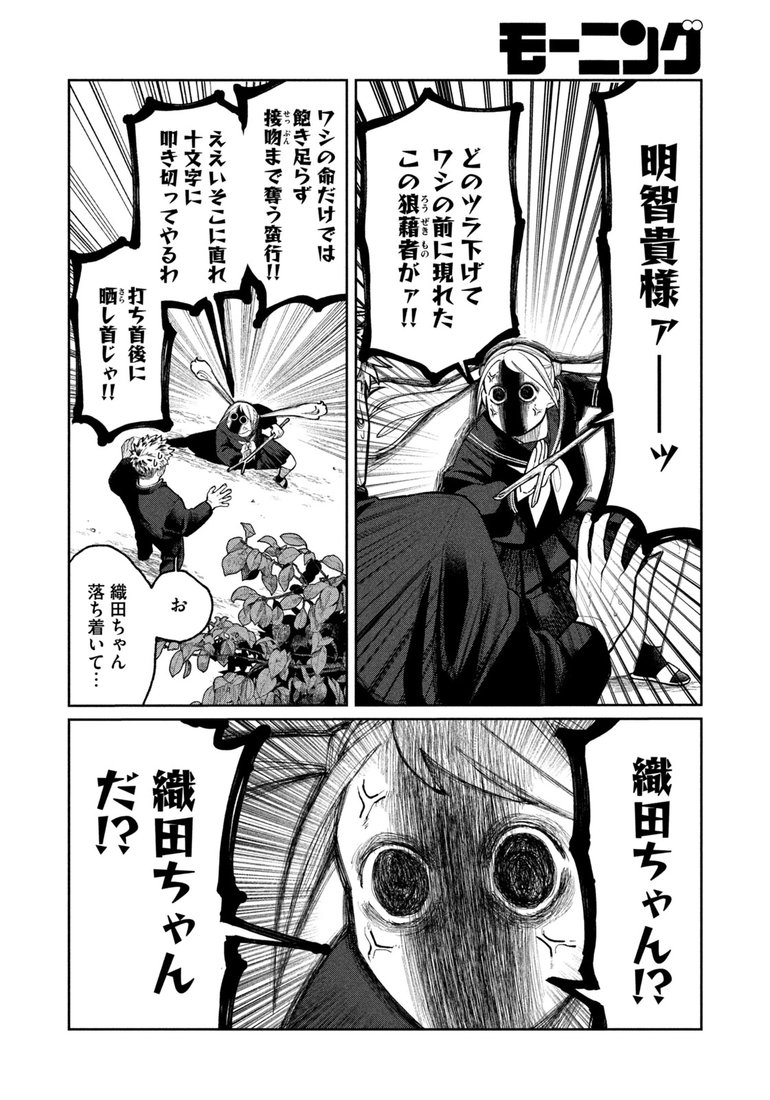 織田ちゃんと明智くん 第1話 - 12