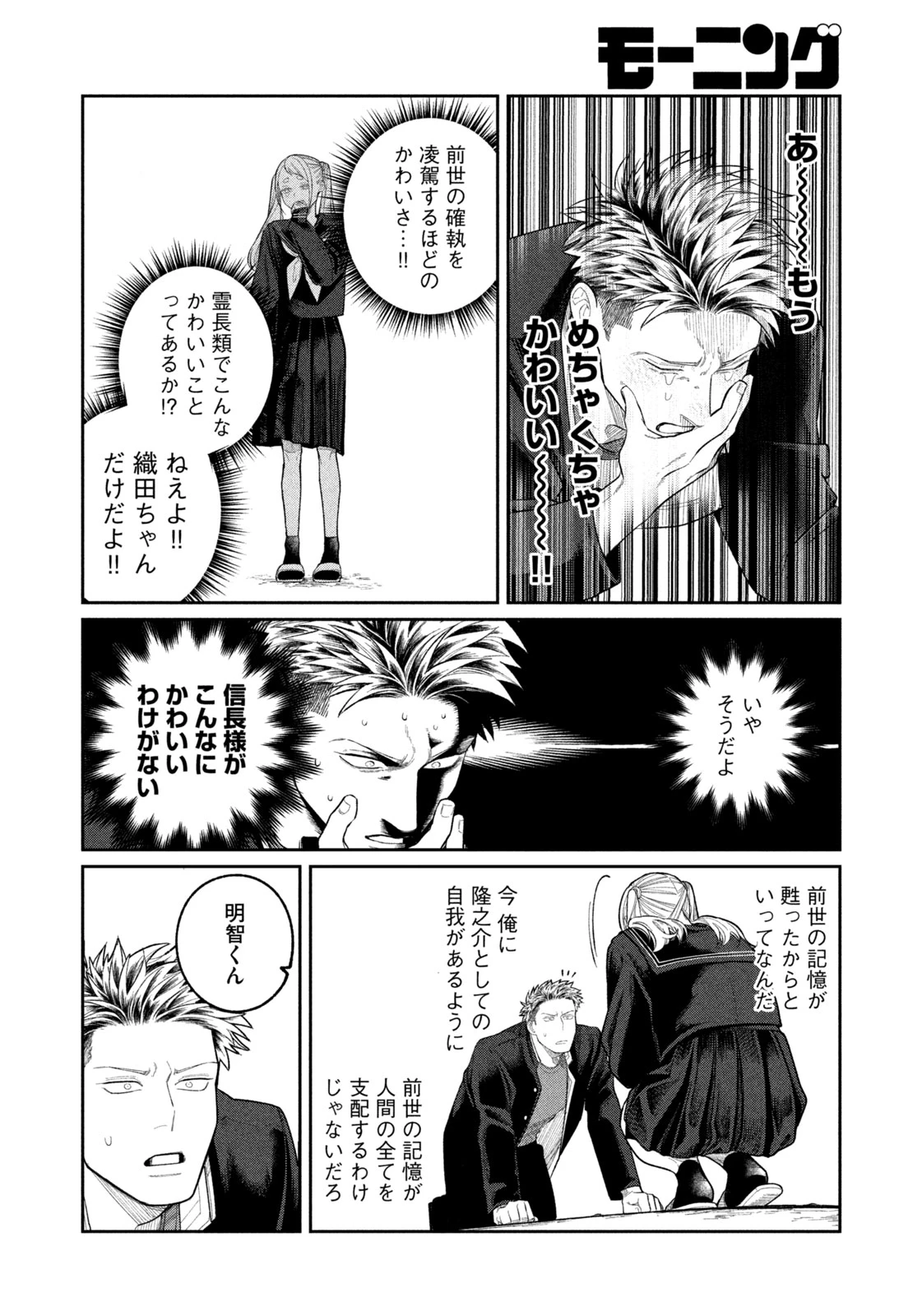 織田ちゃんと明智くん 第1話 - 22