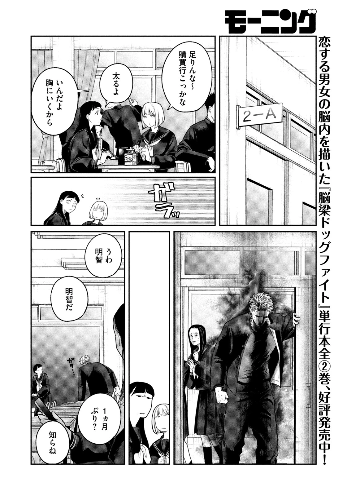 織田ちゃんと明智くん 第1話 - 26