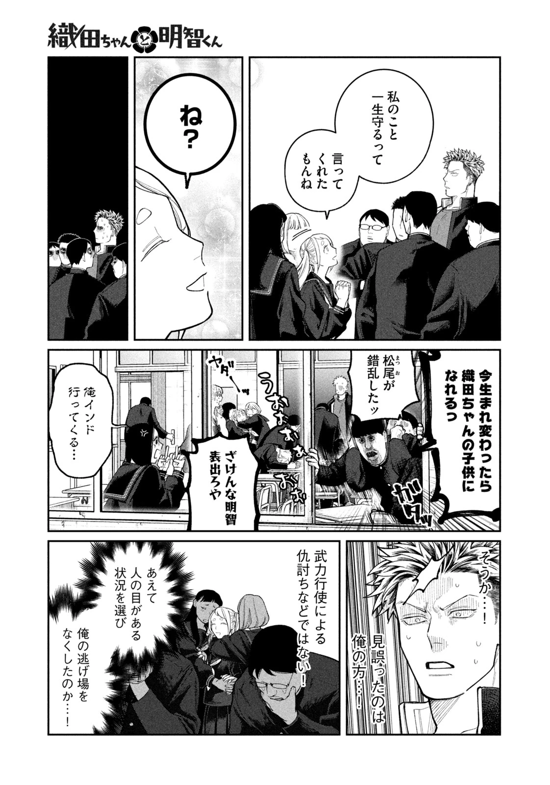 織田ちゃんと明智くん 第1話 - 33