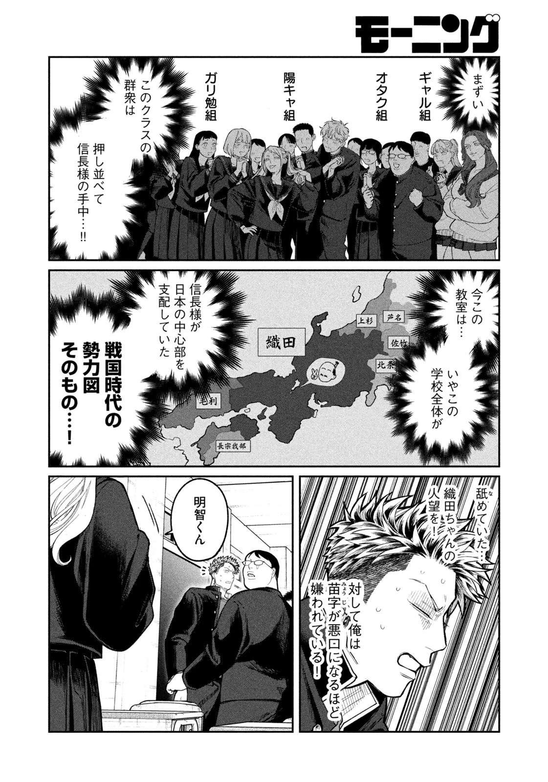 織田ちゃんと明智くん 第1話 - 34