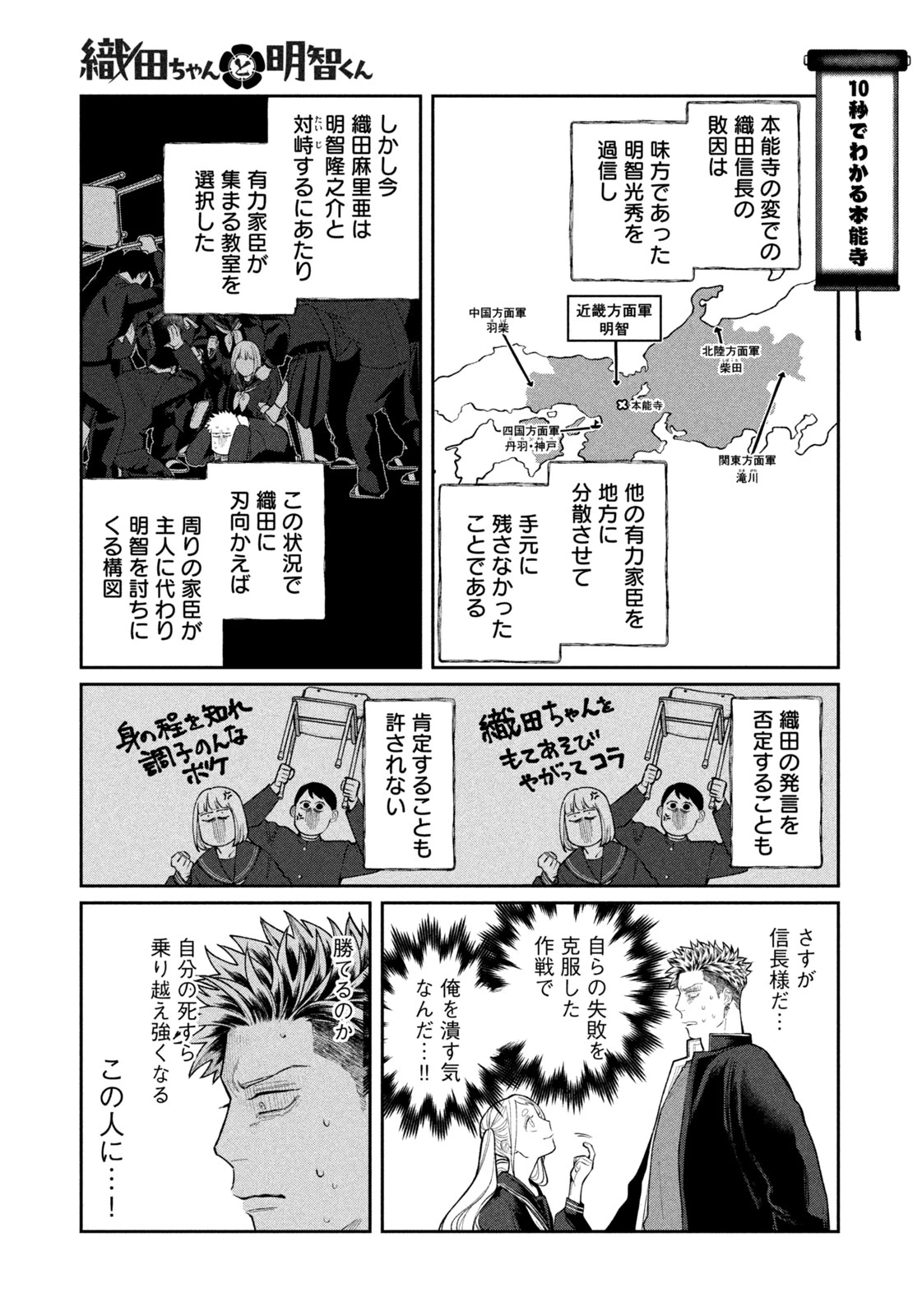 織田ちゃんと明智くん 第1話 - 37