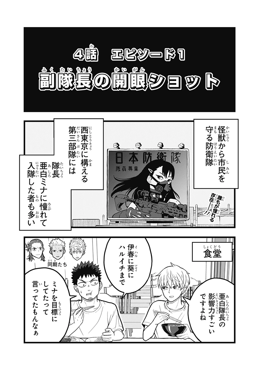 怪獣8号 RELAX 第4話 - 2