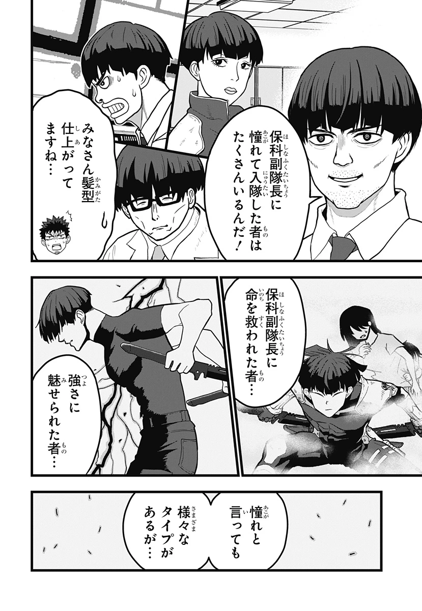 怪獣8号 RELAX 第4話 - 5