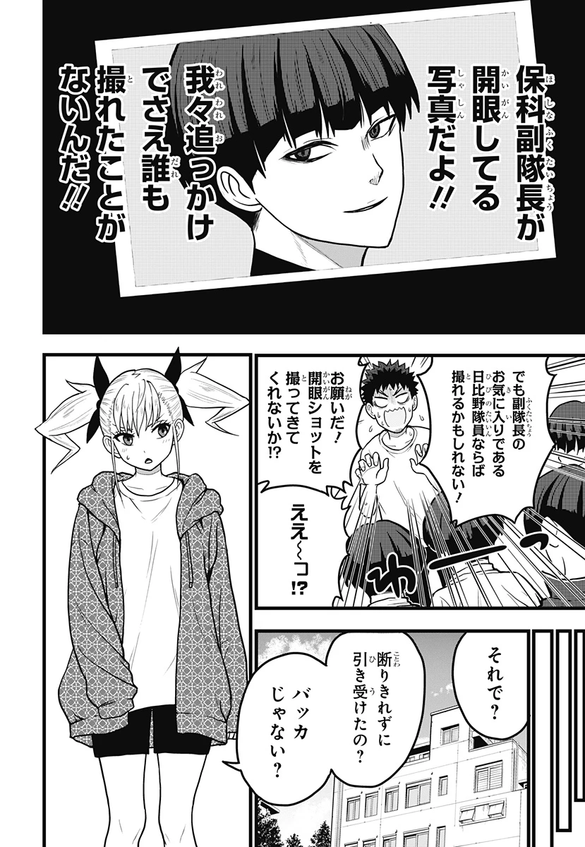 怪獣8号 RELAX 第4話 - 7