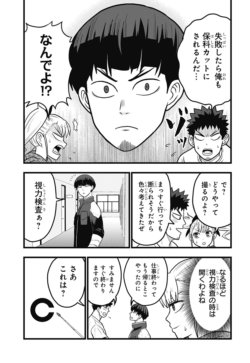 怪獣8号 RELAX 第4話 - 8