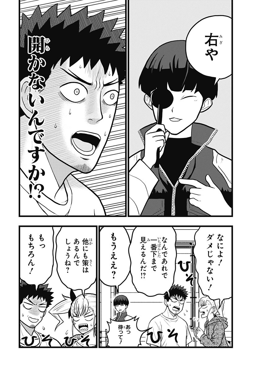怪獣8号 RELAX 第4話 - 9