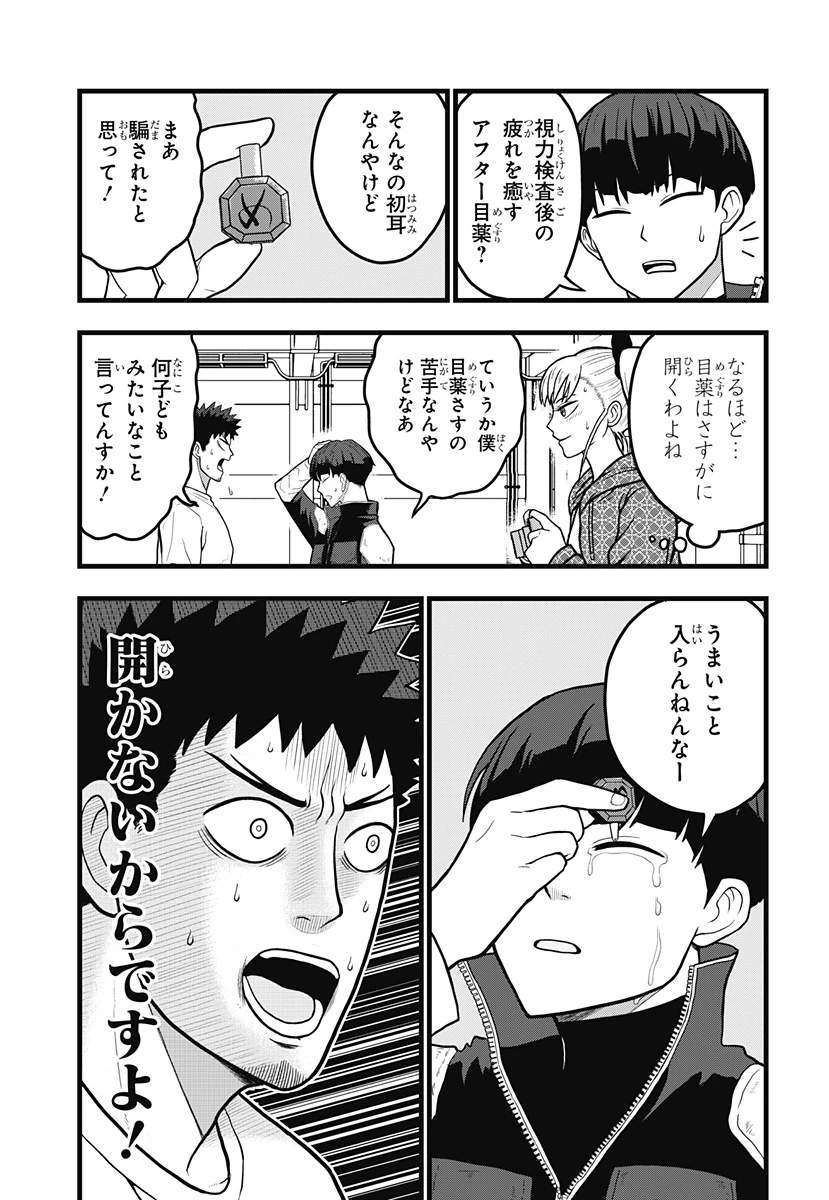 怪獣8号 RELAX 第4話 - 10