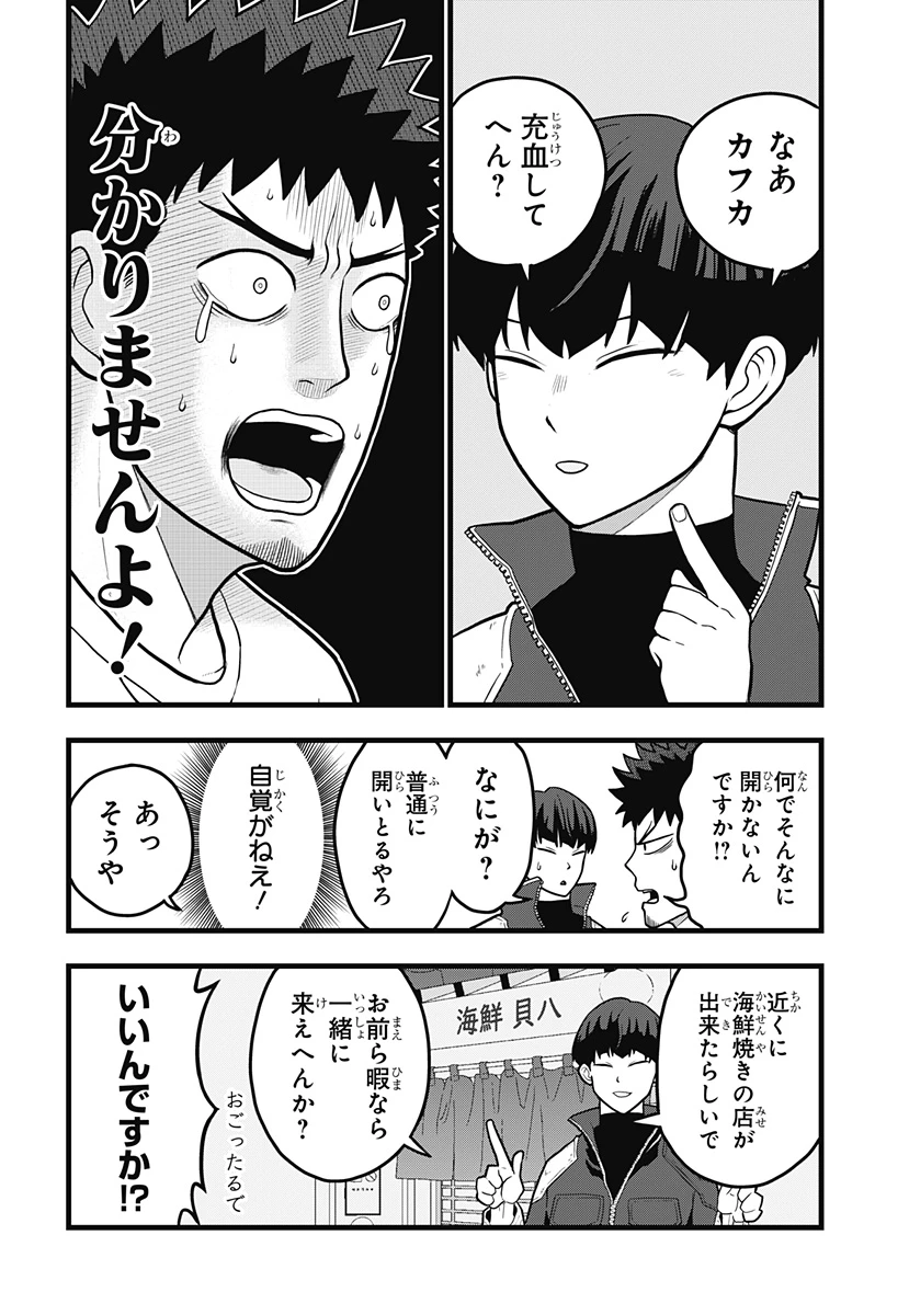 怪獣8号 RELAX 第4話 - 11