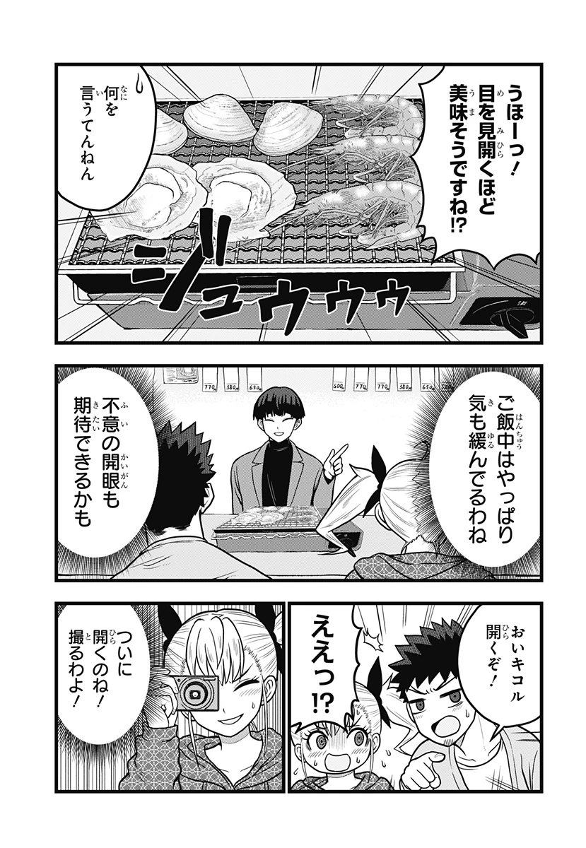 怪獣8号 RELAX 第4話 - 12