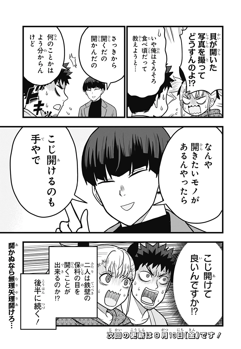怪獣8号 RELAX 第4話 - 14