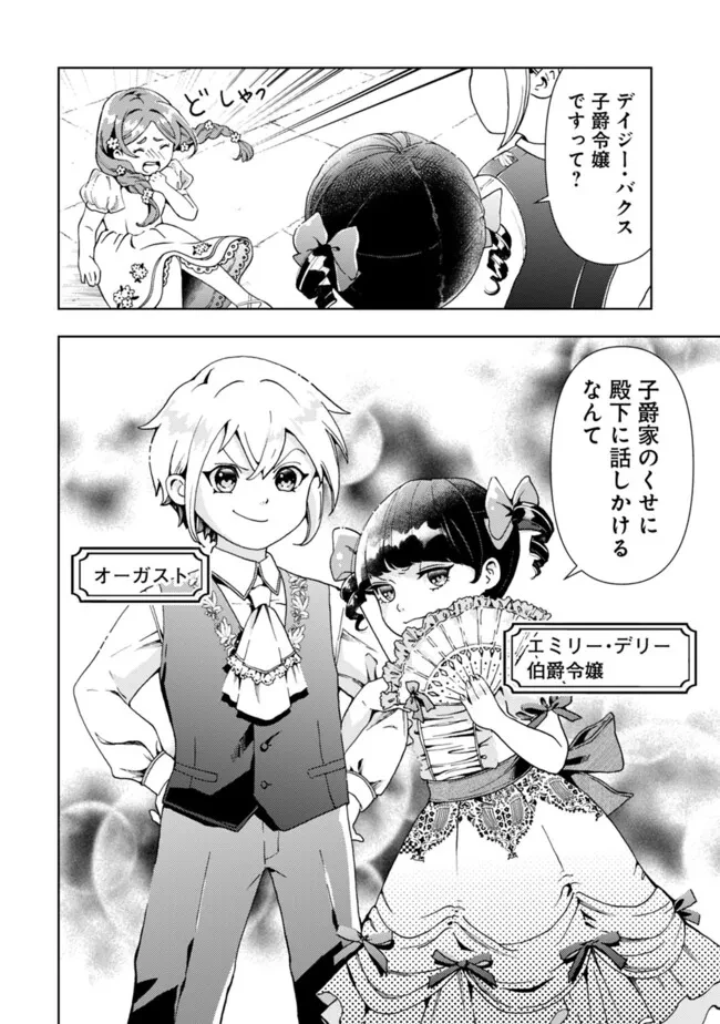 したたか令嬢は溺愛される 〜論破しますが、こんな私でも良いですか?〜 第3話 - 2